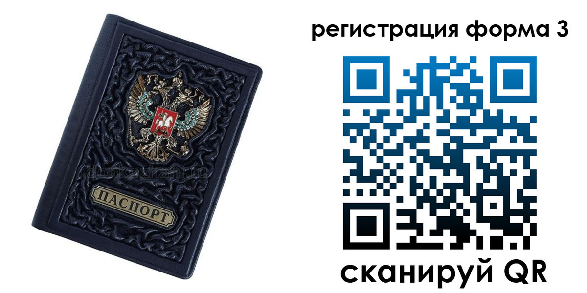 прописка от собственника в Лобне