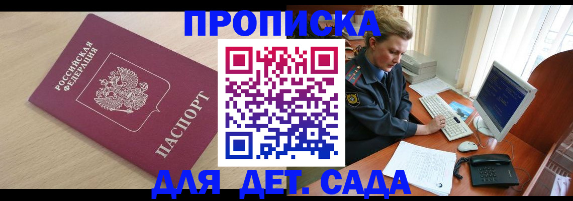 прописка от собственника в Лобне