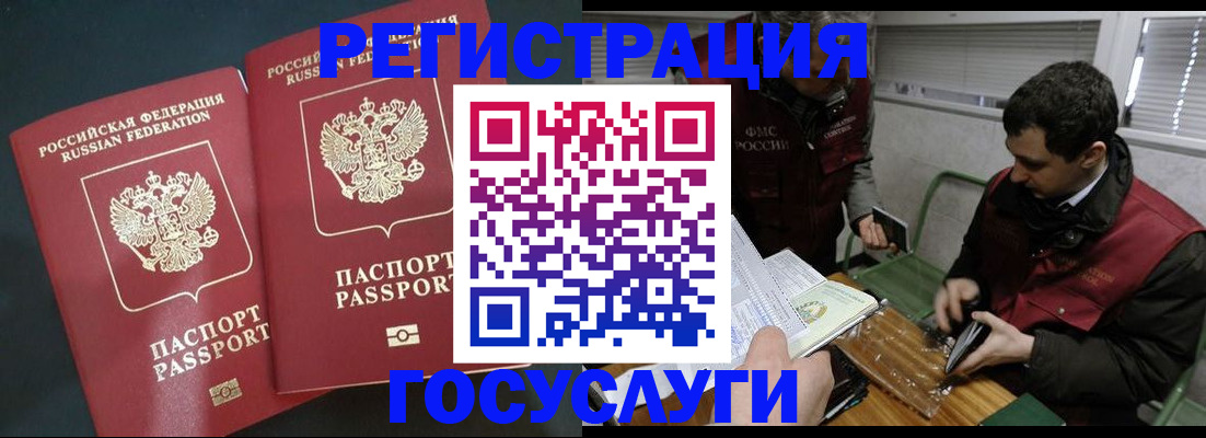 прописка паспорт в Лобне