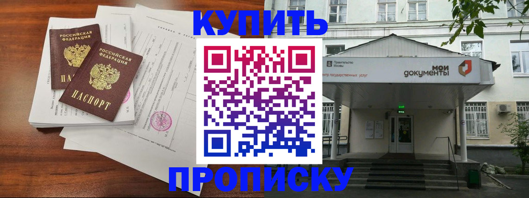 прописка для школы в Лобне