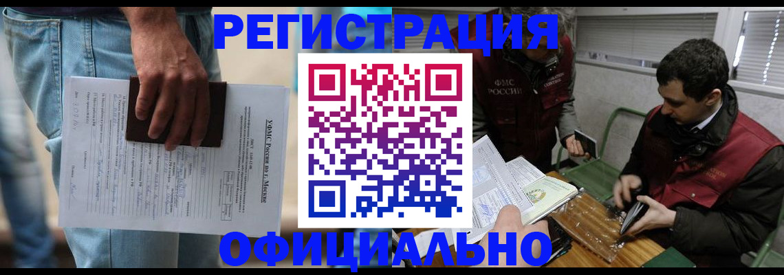 миграционный учет в Лобне