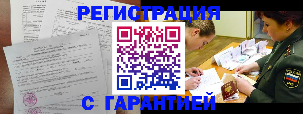 временная регистрация в квартире в Лобне