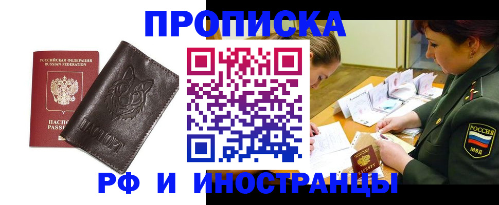 прописка гарантия в Лобне