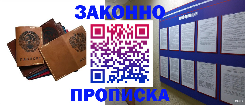 прописка паспорт в Лобне