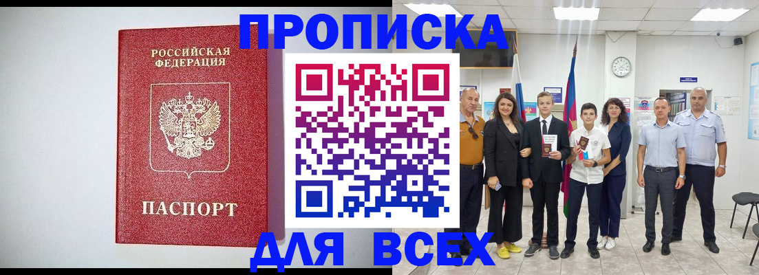 временная регистрация надежно в Лобне