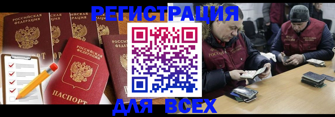 временная регистрация недорого в Лобне