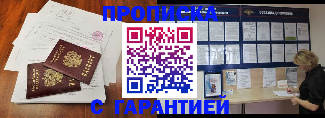 прописка для школы в Лобне